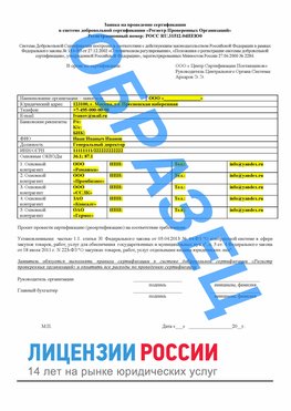 Образец заявки Альметьевск Сертификат РПО